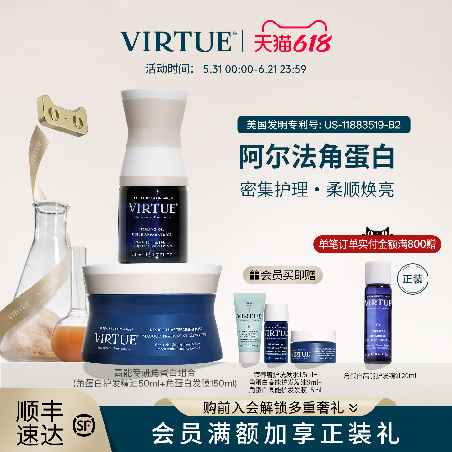VIRTUE角蛋白高能发膜150ml+护发精油50ml密集修护受损滋养修护