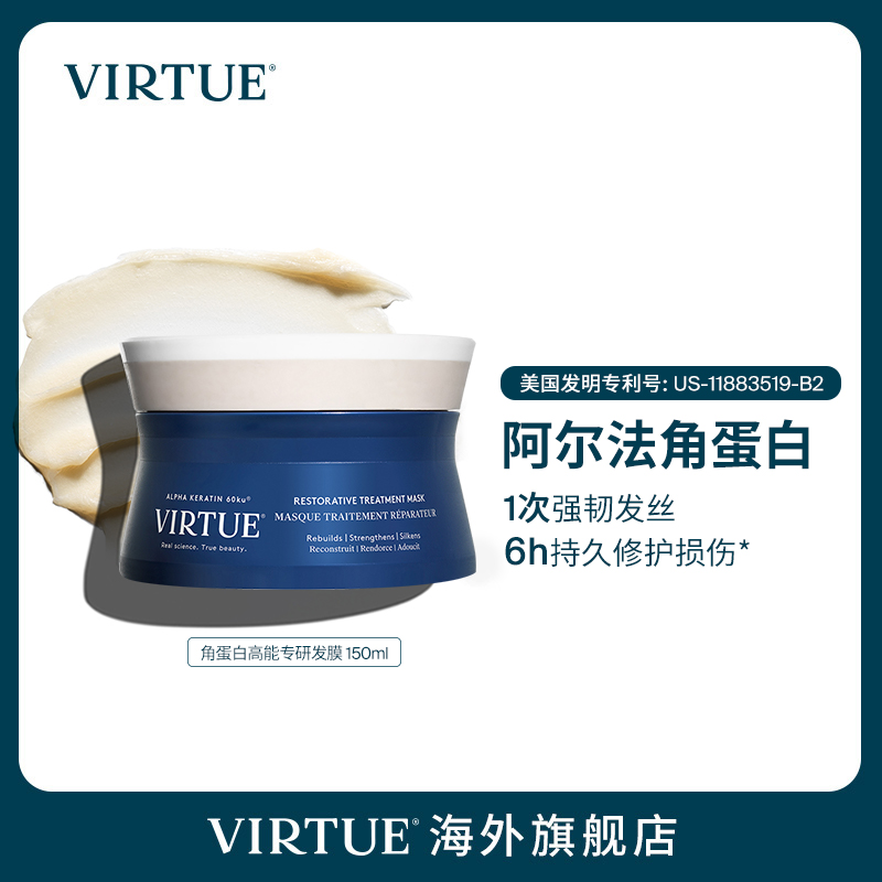 VIRTUE角蛋白高能专研发膜