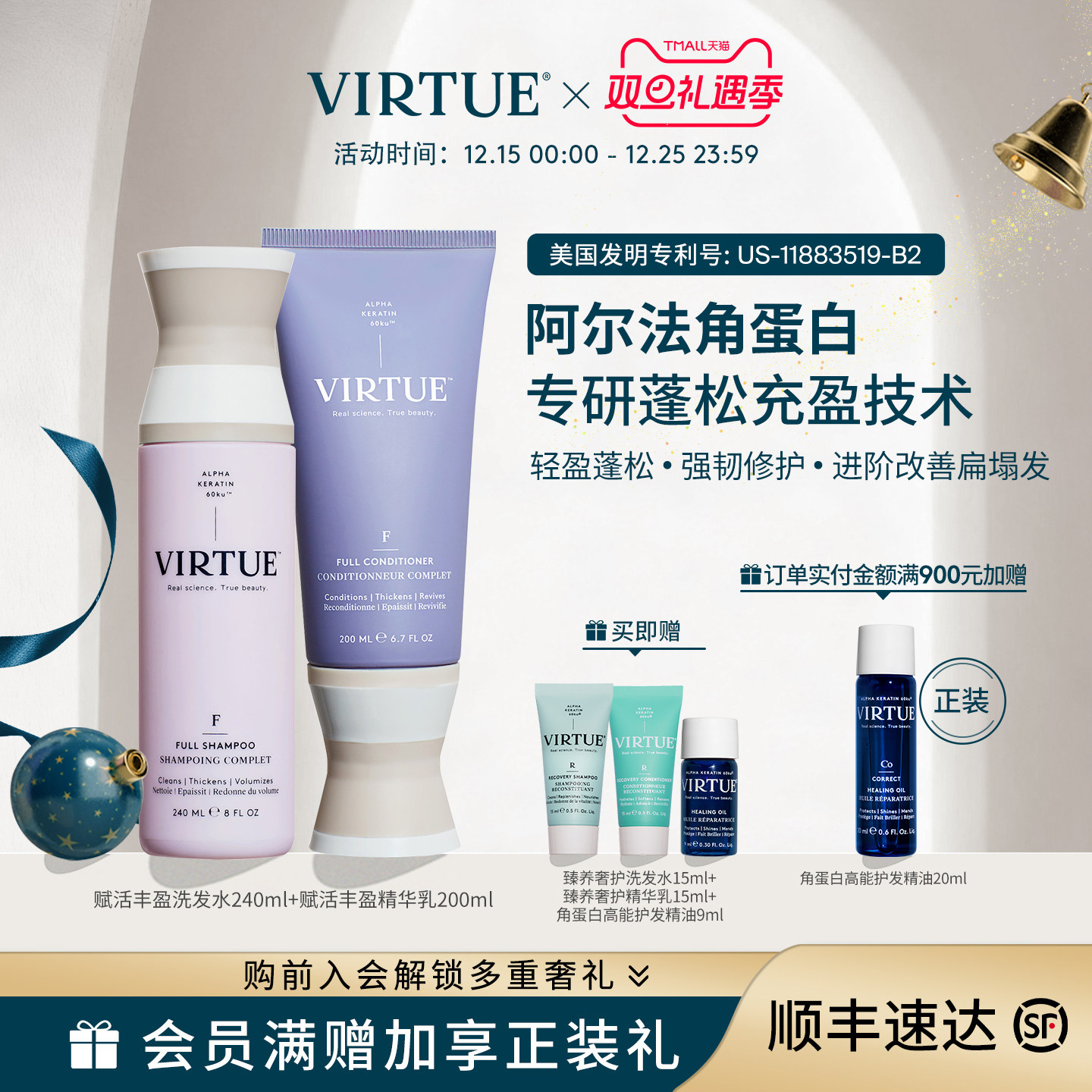 VIRTUE赋活洗护套组轻盈蓬松强韧