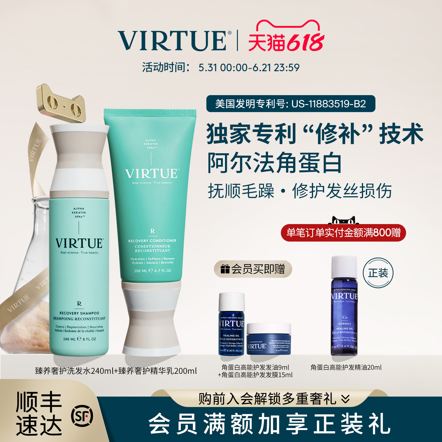 VIRTUE臻养洗护套装角蛋白修护烫染受损滋养干枯毛躁柔顺保湿防断
