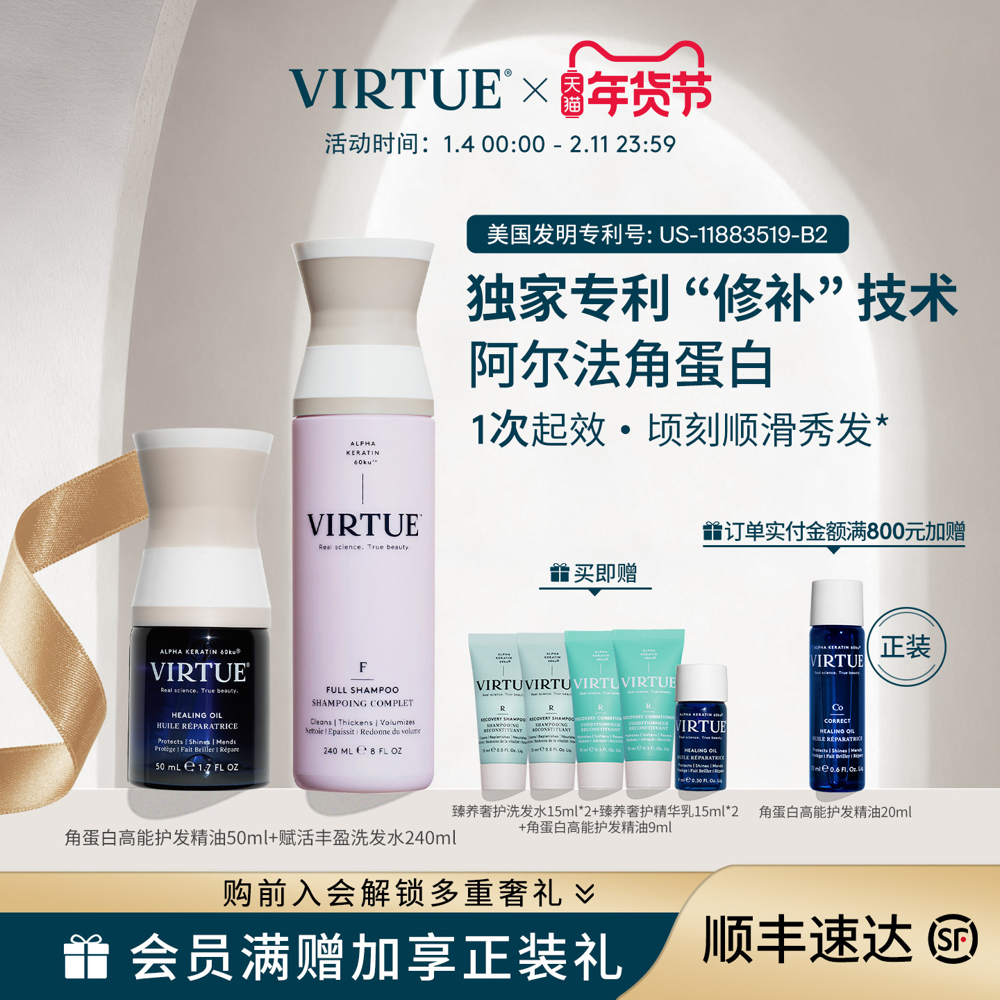 VIRTUE赋活丰盈洗发水+角蛋白护发精油蓬松柔顺轻盈修护干枯毛躁,美发护发/假发,洗发水,淘宝优惠券,粉丝福利购,淘宝优惠卷