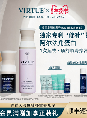 VIRTUE赋活丰盈洗发水+角蛋白护发精油蓬松柔顺轻盈修护干枯毛躁