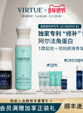 VIRTUE臻养奢护洗发水+角蛋白护发精油修护受损滋养干枯毛躁柔顺