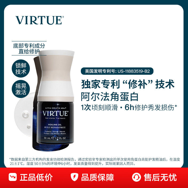 【百亿补贴】VIRTUE高能角蛋白护发精油50ml滋养修护烫染受损毛躁