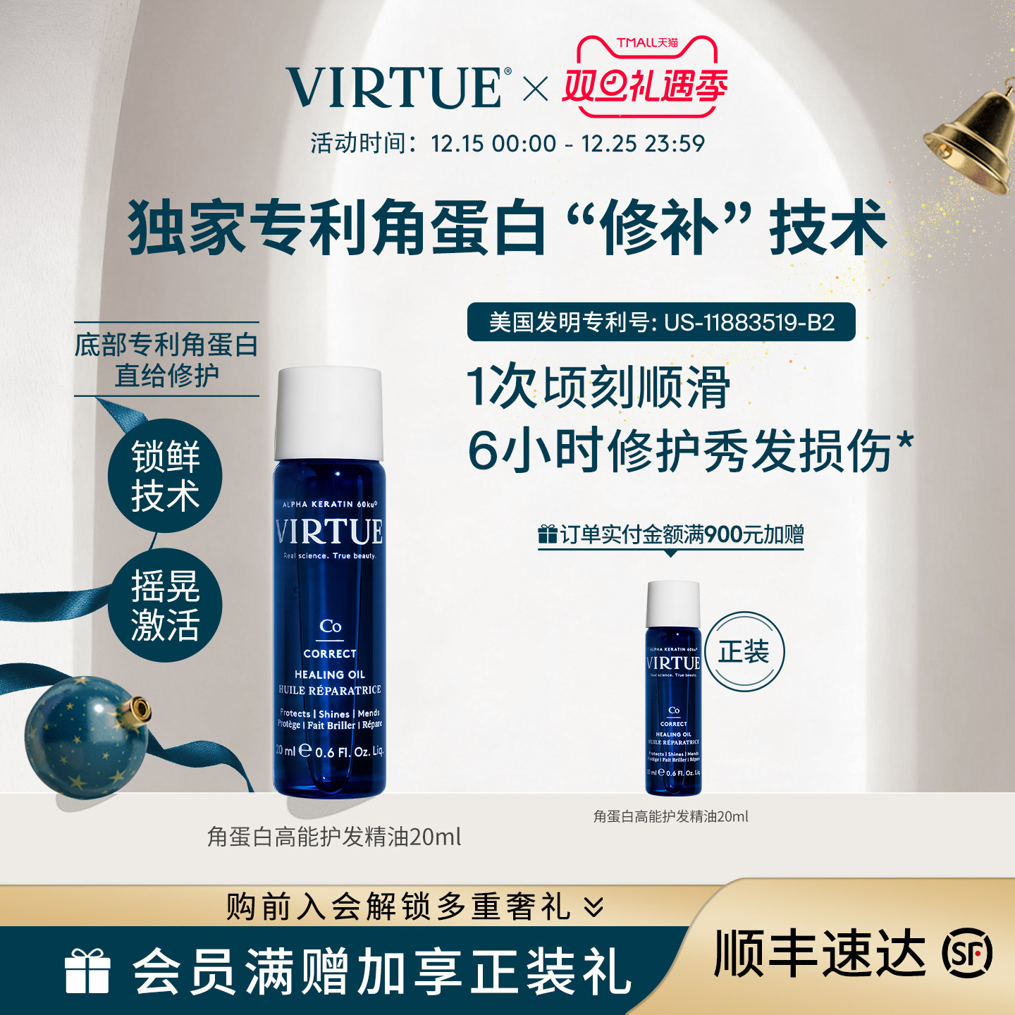 VIRTUE高能角蛋白护发精油20ml