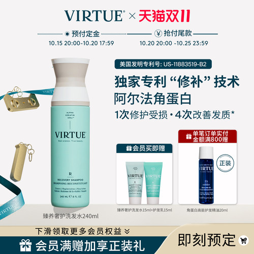 VIRTUE臻养奢护洗发水修护受损