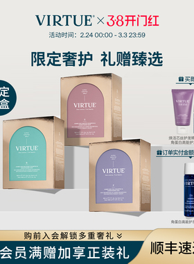 【礼物】VIRTUE限定礼盒臻养/赋活/柔顺洗发水护发素500ml*2