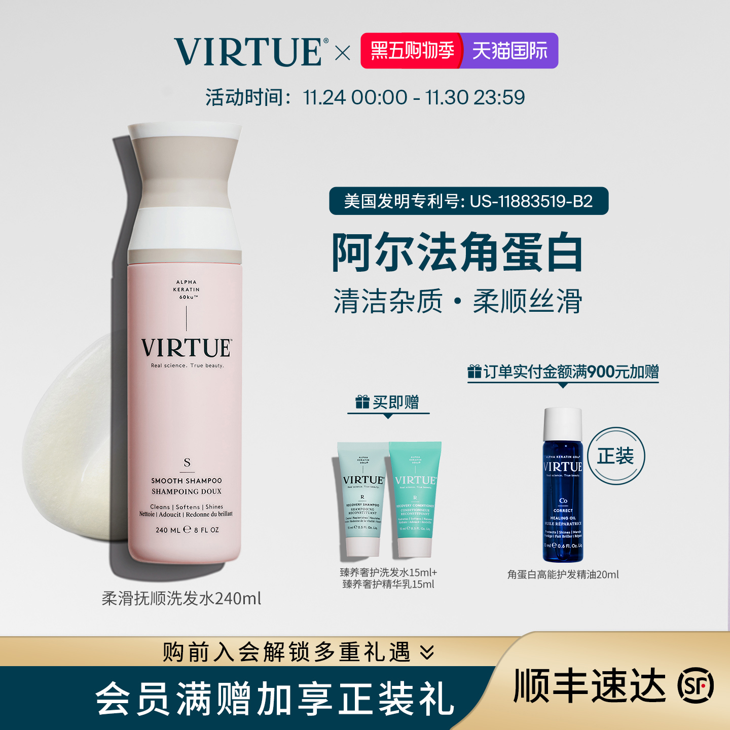 VIRTUE柔滑抚顺洗发水柔顺丝滑
