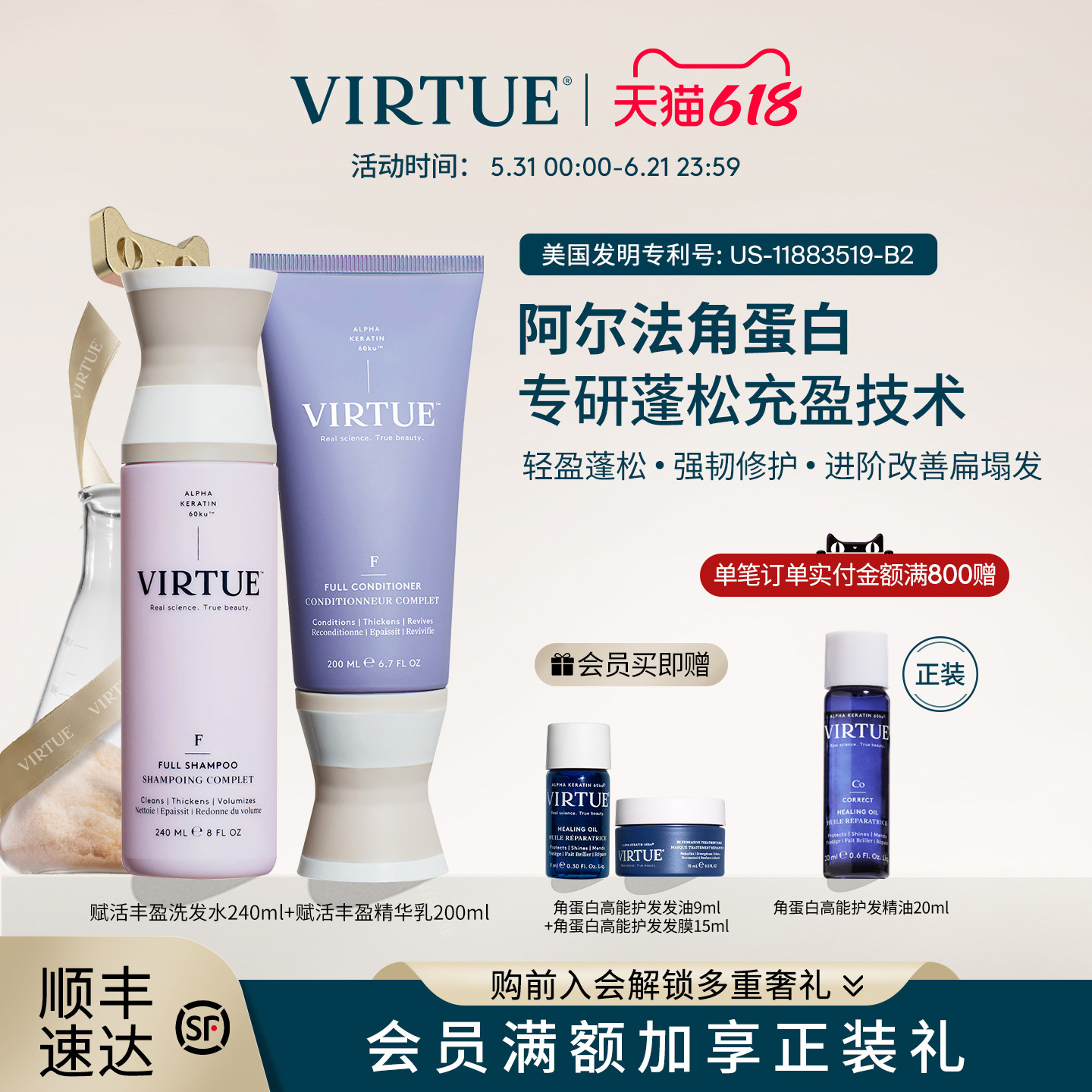 VIRTUE赋活洗护套装细软塌发质强韧修护防断滋养保湿丰盈蓬松柔顺