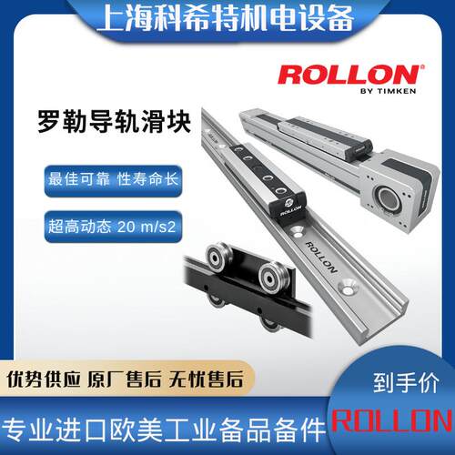 ROLLON 导轨滑块TLV18 意大利罗勒传动导轨静音流水线导轨