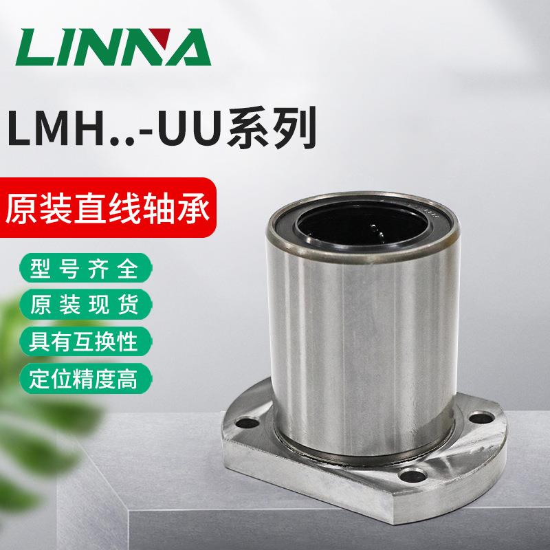 MYT椭圆法兰式直线运动轴承LMH5 6 8 10 12 13 16 20 25 30 35 UU