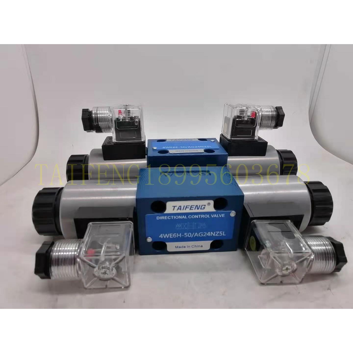 山东泰丰TAIFENG电磁换向阀4WE6E50/AG24NZ5L6H6J6D6M6YAW220液压