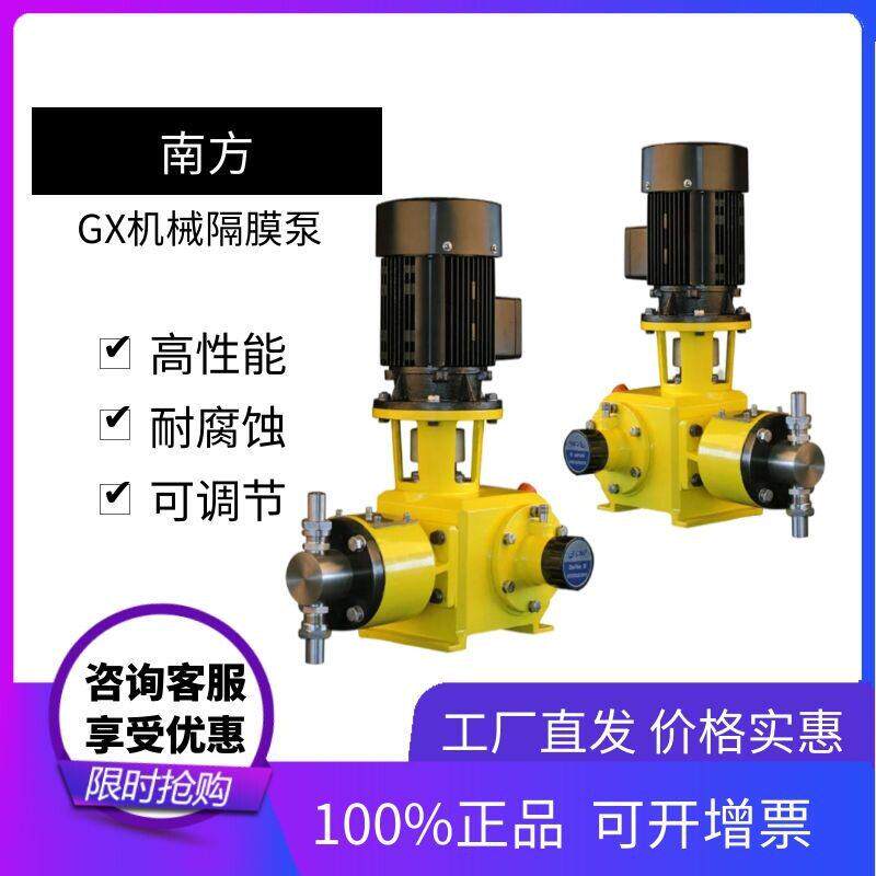 南方加泵GX头泵及2GX双泵头大流量机械隔膜计量泵