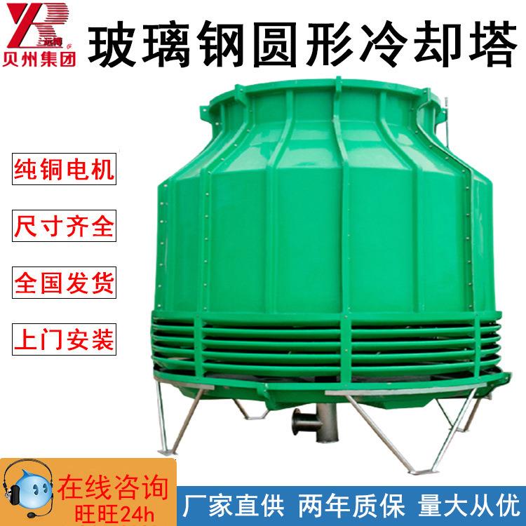 厂家直供玻璃钢冷却塔工业散热冷却水塔圆形方形逆流式冷却塔