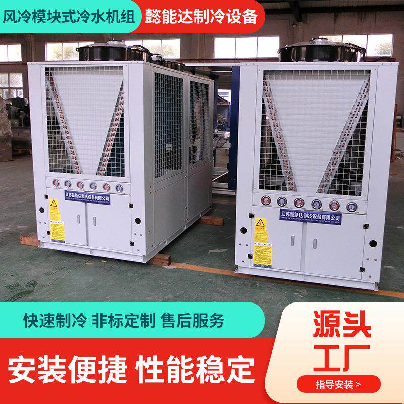 厂家供应 风冷箱式模块式冷水机组 非标制造 噪音低 制冷快