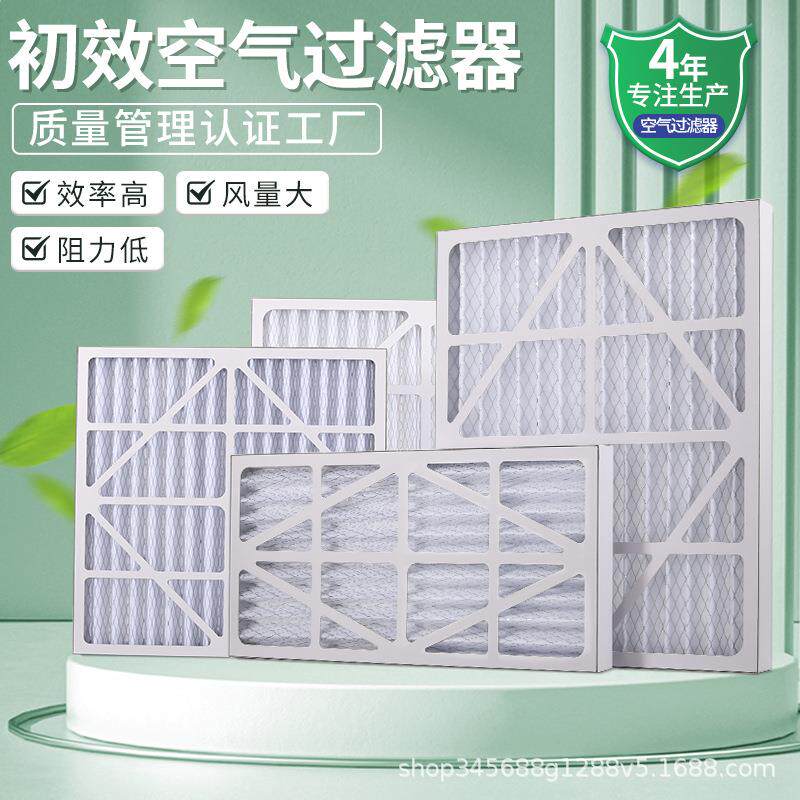 初效纸框G4过滤器粗效板式无纺布空调进出风口过滤网空气过滤器