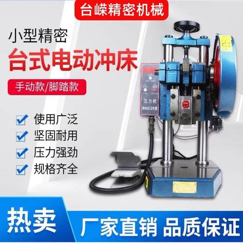 贡频牌台式冲床脚踏两用型压力机JB04-4T吨双柱冲孔机220V