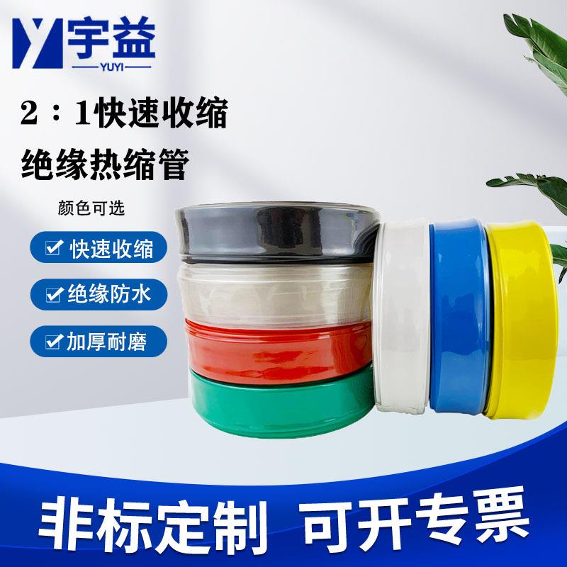 热缩管 绝缘套管 2倍收缩加厚防水热缩管 φ1.5-150颜色齐全
