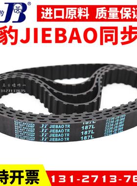 橡胶同步带210L 214L 217L 220L 225L 229L 230L传动带JIEBAO皮带