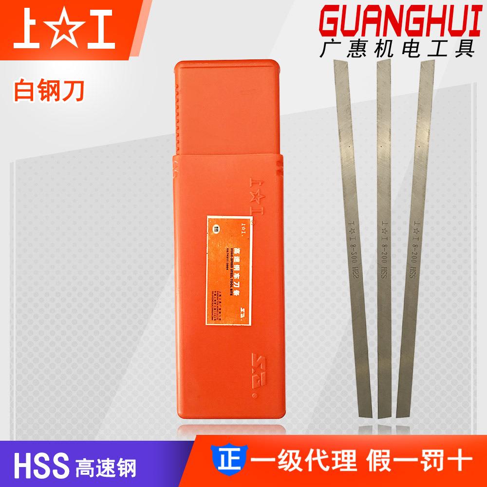 上工白钢刀正方形车刀高速钢HSS超硬6 8 10 12 20*200mm