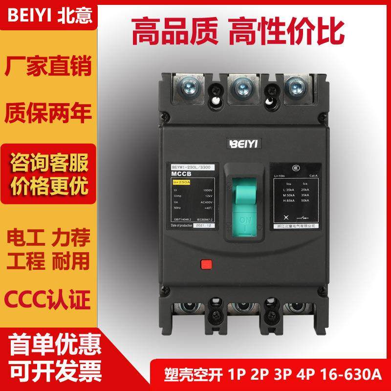 新款200a塑料外壳式断路器M1-250L/3300 3P三相三线1000a空气开关