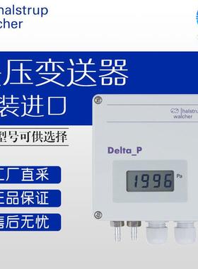 德国 Halstrup-walcher 差压变送器 多型号可询 PIZ