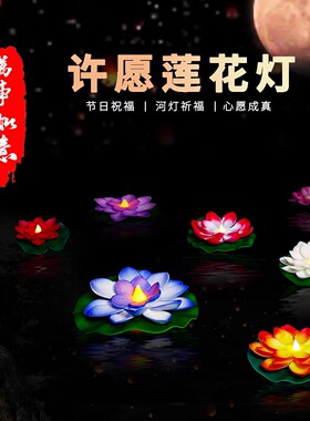 浮水感应发光荷花灯池塘景观装饰莲花灯元宵中秋户外活动许愿河灯