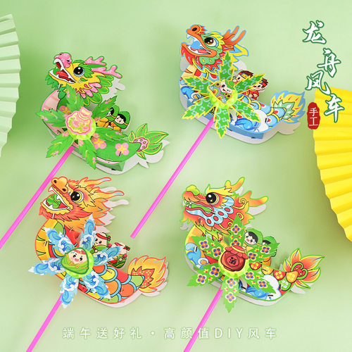 端午节龙舟风车diy手工玩具拼插风车儿童手工diy材料包制作龙舟