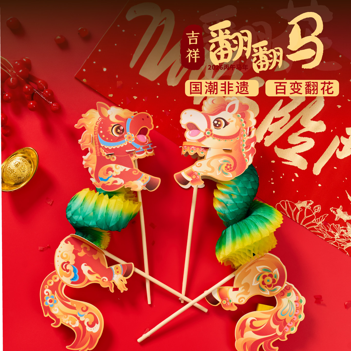 新年春节元宵马年活动吉祥翻翻马手工diy儿童制作材料包幼儿园,玩具/童车/益智/积木/模型,手工创意粘贴类,淘宝优惠券,粉丝福利购,淘宝优惠卷