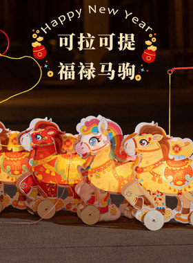 马年元旦春节儿童diy手工款发光手提新年卡通国潮手工发光花灯笼