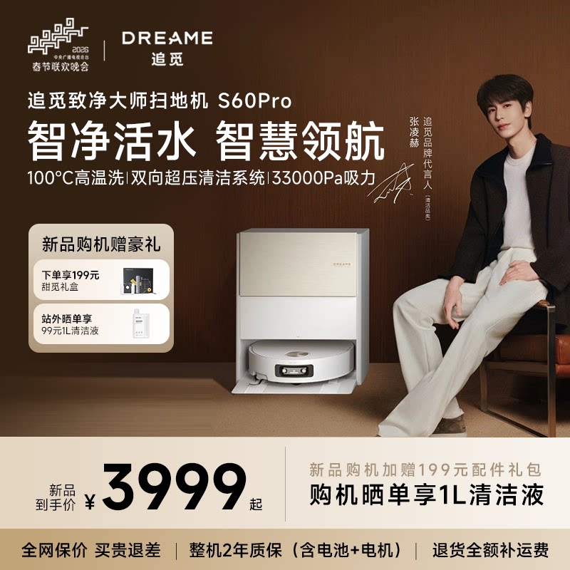 【春晚同款】追觅扫地机器人S60Pro滚筒活水扫拖一体100度高温洗