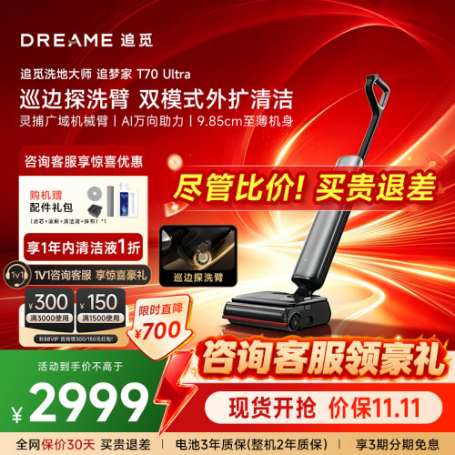 专属优惠】追觅洗地机T70Ultra全向助力T70ultraStation H70ultra