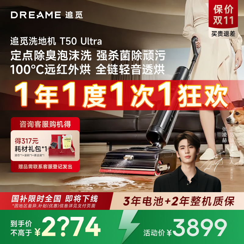 追觅洗地机T50Ultra0缠0贴边