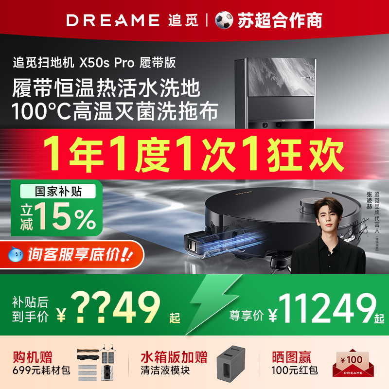 追觅扫地机器人X50sPro履带版一体机扫拖地热活水洗地