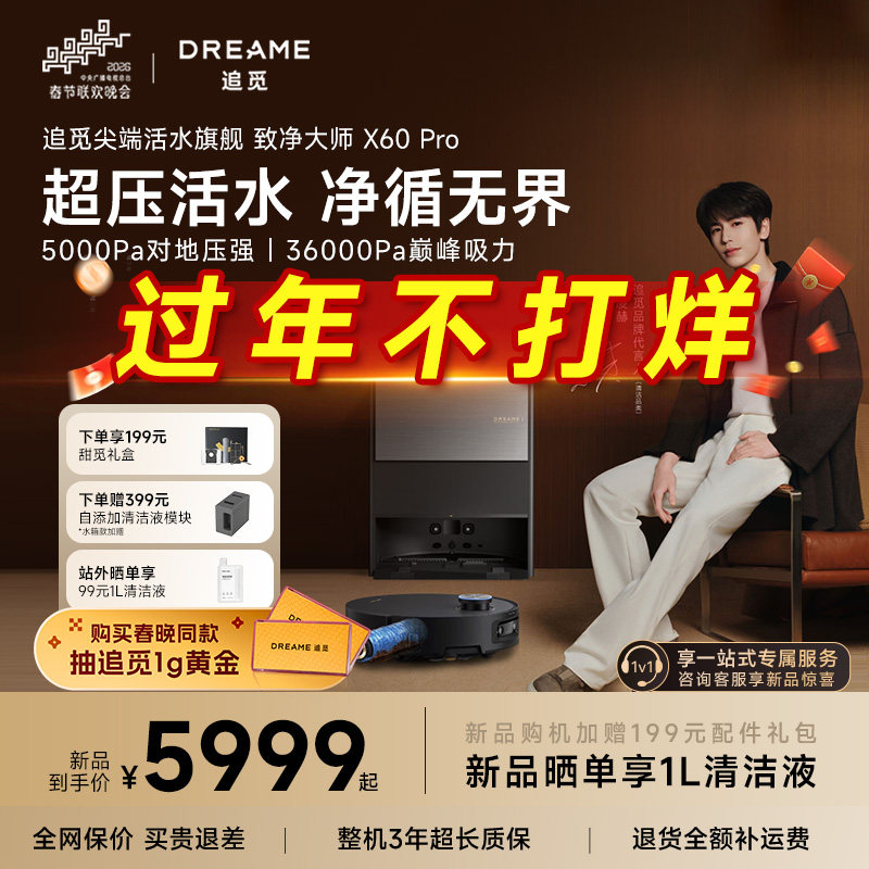 追觅X60Pro滚筒扫地机器人实时活水扫洗拖吸地一体机自动清洁超薄