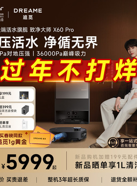 追觅X60Pro滚筒扫地机器人实时活水扫洗拖吸地一体机自动清洁超薄