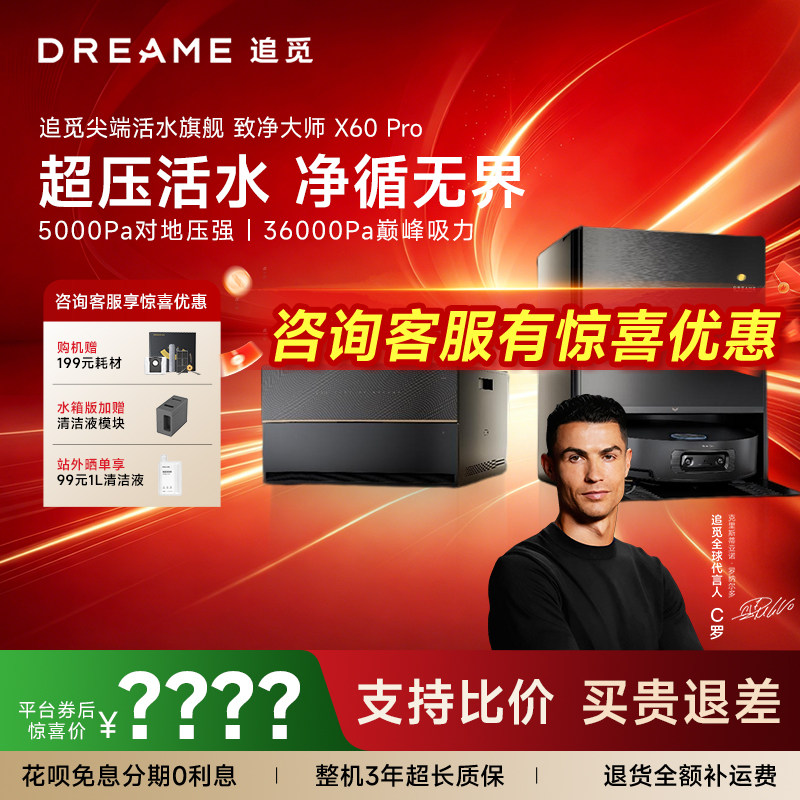 追觅X60Pro滚筒扫地机器人实时活水扫洗拖吸地一体机自动清洁超薄