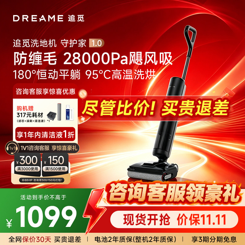 【咨询再减】追觅洗地机躺平守护家1.0双向助力pro洗拖一体