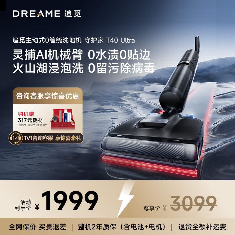 热卖款追觅机械臂0水渍洗地机T40Ultra躺平0缠毛双向助力百亿专供,生活电器,洗地机,淘宝优惠券,粉丝福利购,淘宝优惠卷