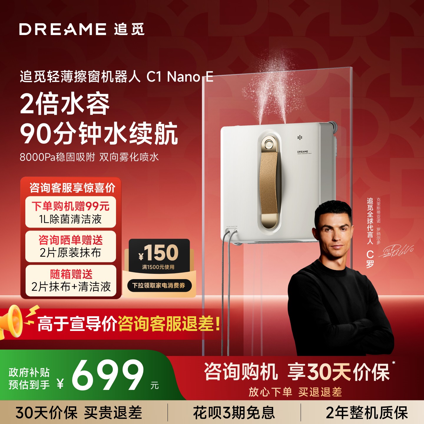【C罗代言】追觅双向喷水擦窗机器人C1NanoE 智能全自动擦窗神器