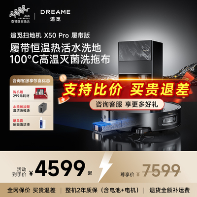 追觅X50Pro履带版AI活水洗扫地机器人吸拖烘洗地一体