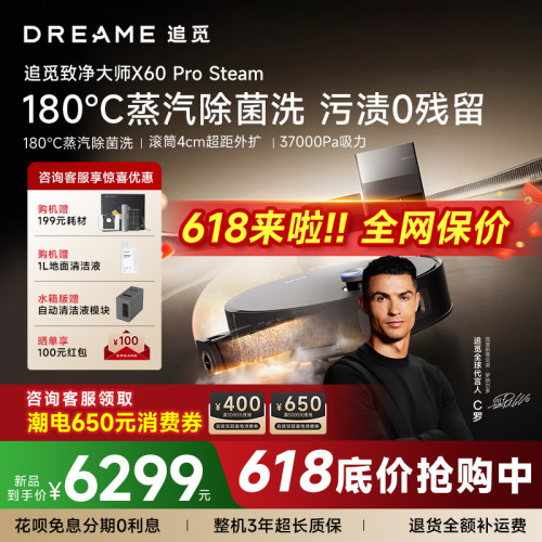 追觅X60ProSteam扫地机器人家用