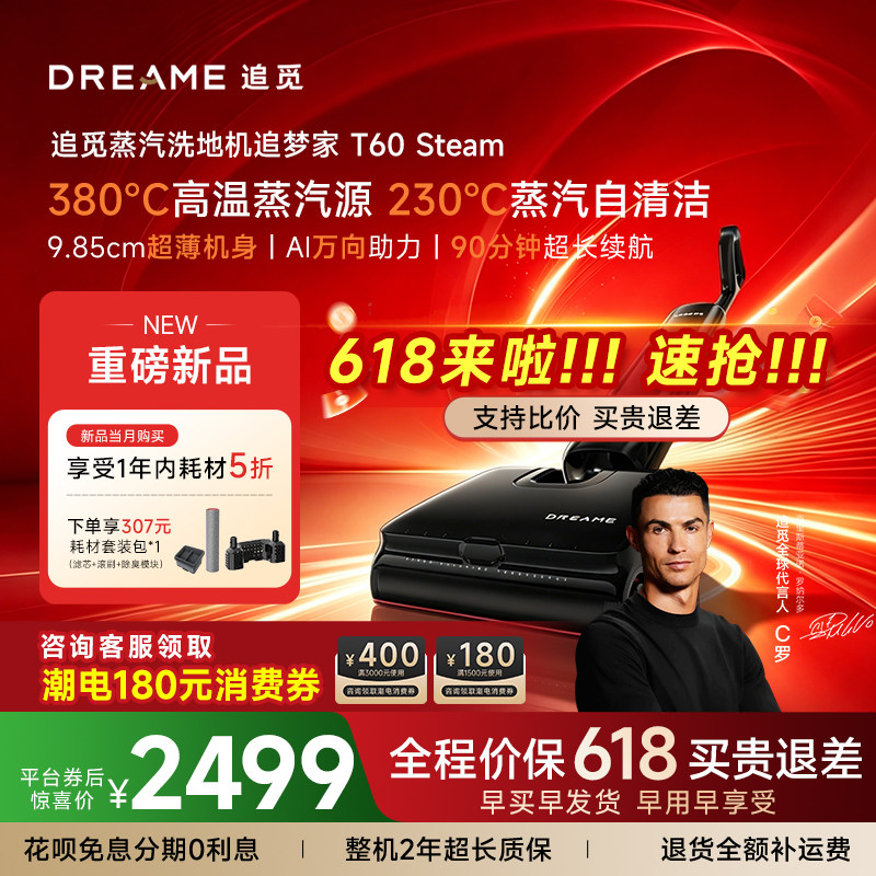 【蒸汽大师】追觅蒸汽洗地机追梦家T60 Steam380℃蒸汽融油除病菌