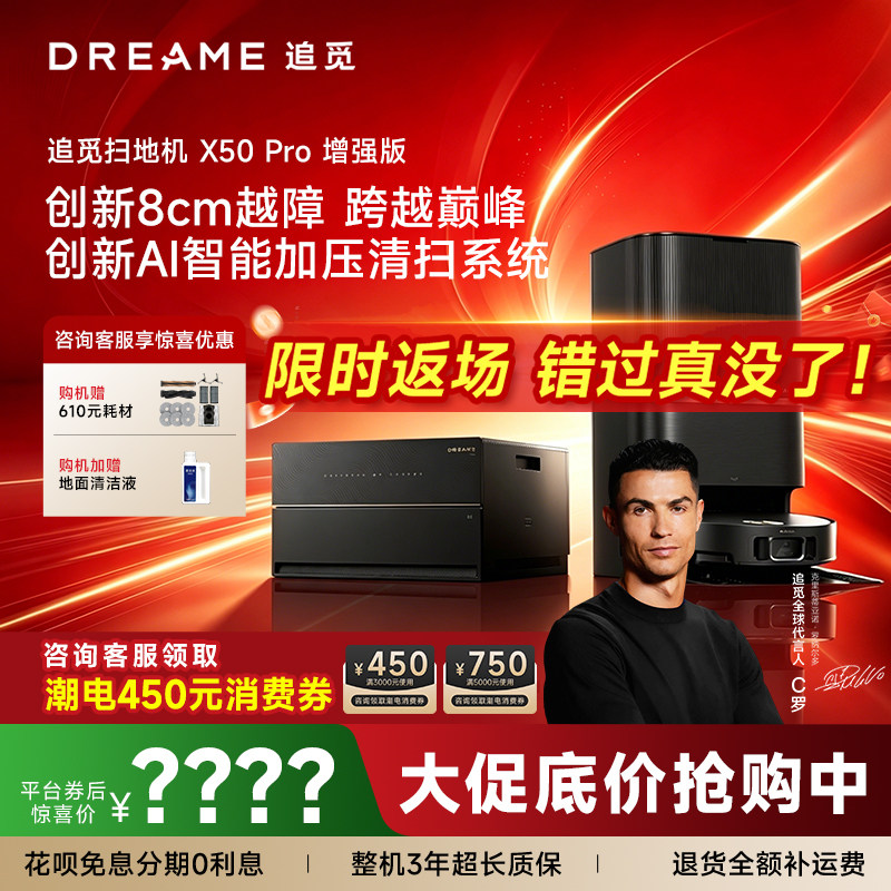 【咨询更优惠】追觅扫地机器人X50Pro增强版扫拖地一体机自清洁