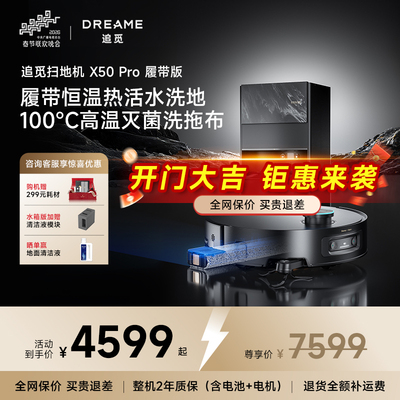 追觅X50Pro履带版AI活水洗扫地机器人吸拖烘洗地一体