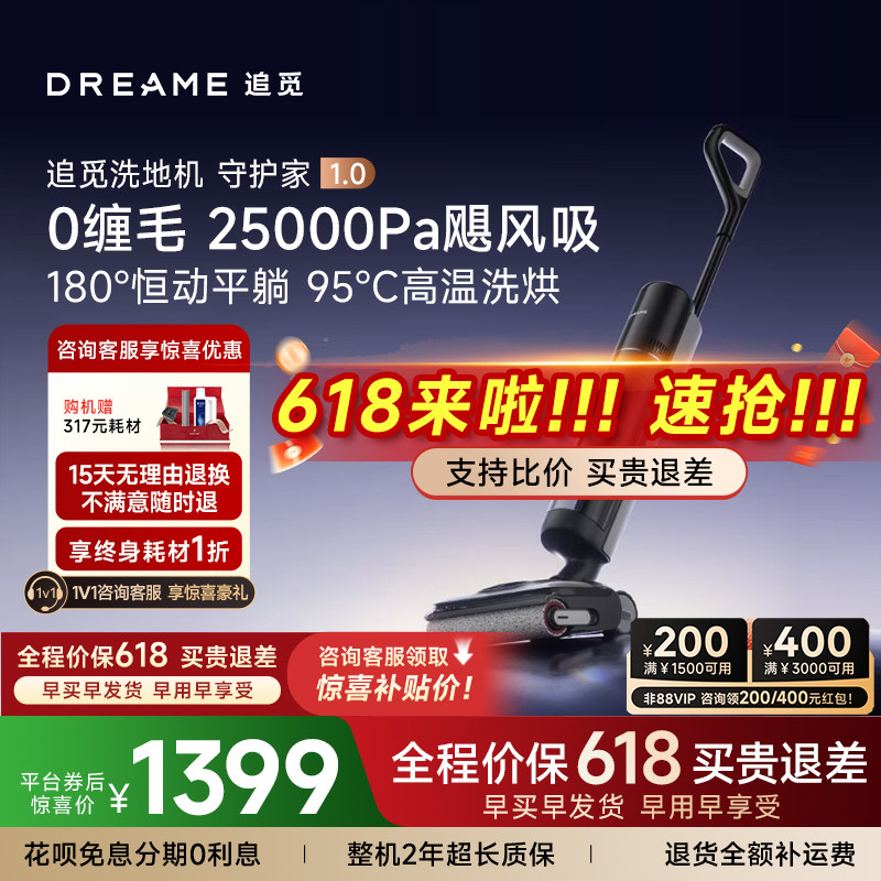 【咨询领福利】追觅洗地机除菌割毛吸拖守护家1.0Pro悠净升级版