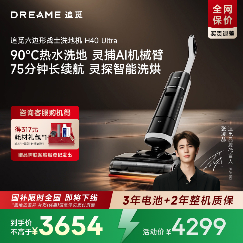 追觅90℃热水洗地机双助力0缠毛0水渍H40Ultra100%去油