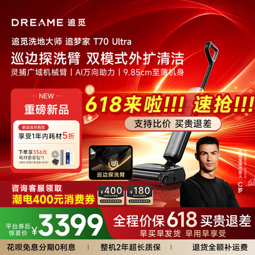 【保价618咨询立减】追觅巡边探洗臂外扩洗地机T70UltraStation