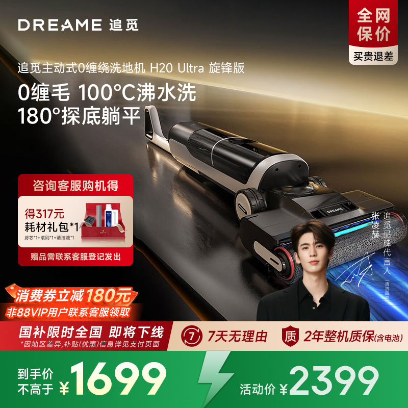 追觅洗地机H20Ultra旋锋版