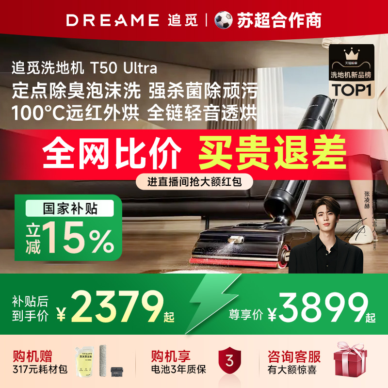 追觅洗地机T50Ultra泡沫吸拖All0缠0贴边家用全自动智能清洗